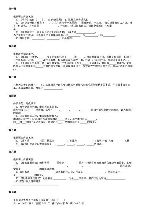 辽宁省本溪市明山区2024部编版小升初语文全真模拟测试卷每日一练