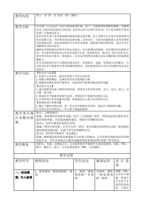 苏科版初中物理九年级上册 11.1  杠杆  教案 