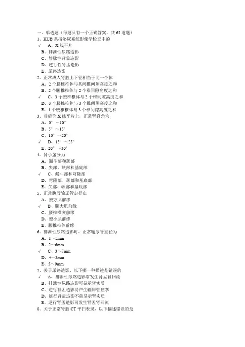 泌尿系统影像诊断学