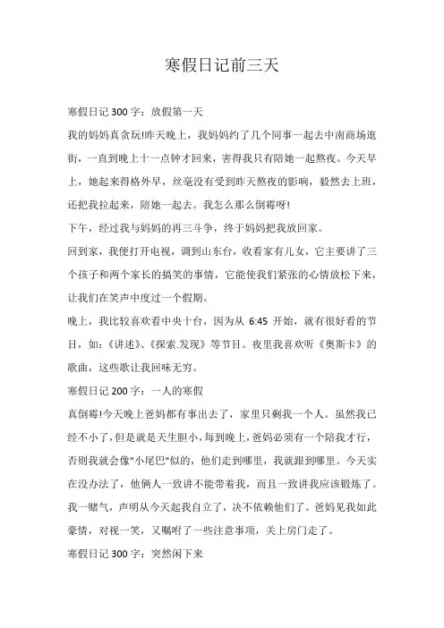 四年级日记寒假日记前三天