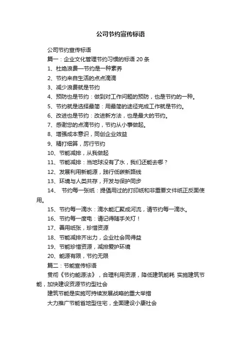 公司节约宣传标语