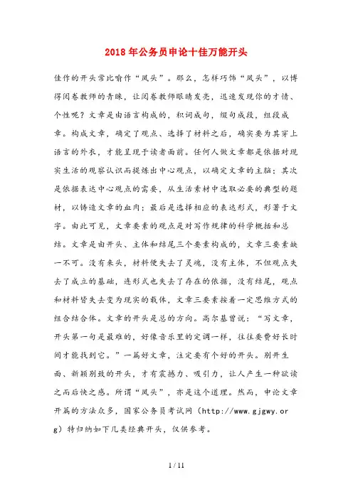 公务员申论十佳万能开头