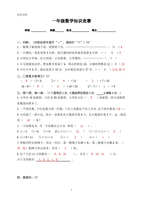 一年级数学知识竞赛-试题(附答案)