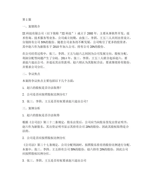 公司经营法律案例分析(3篇)