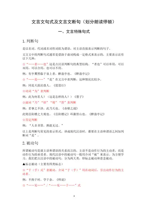 文言文句式及文言文断句(划分朗读停顿)