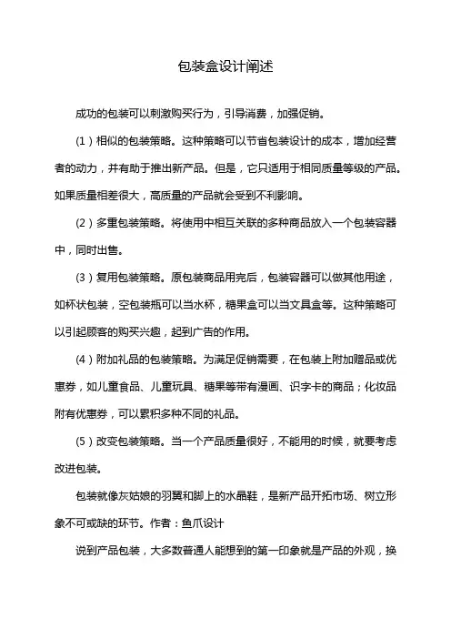 包装盒设计阐述