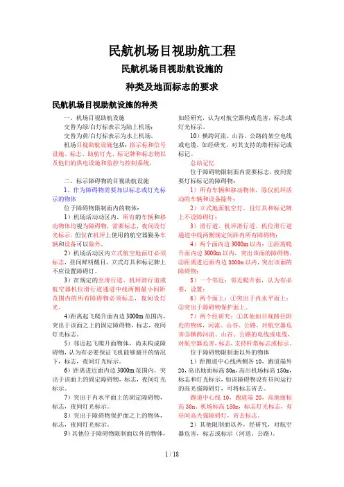 民航机场目视助航工程