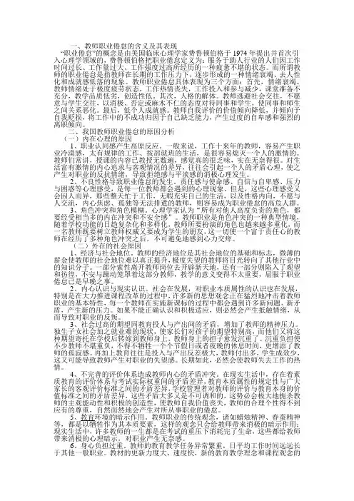 教师职业倦怠的含义及其表现