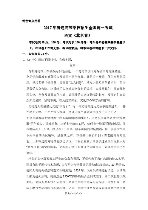 2017年北京市高考语文试卷(含解析版)