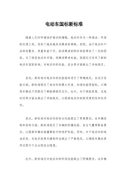 电动车国标新标准