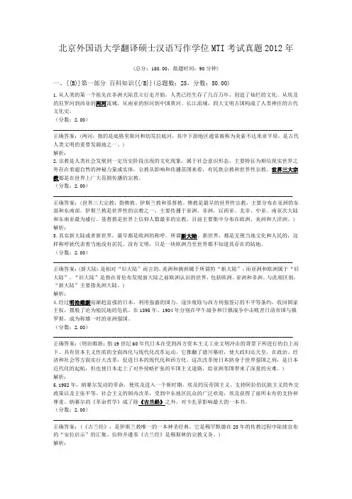 北京外国语大学翻译硕士汉语写作学位MTI考试真题2012年