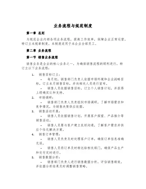 业务流程与规范制度