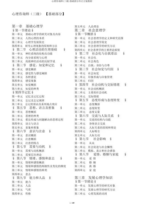 心理咨询师(三级)基础部分年修订版教材