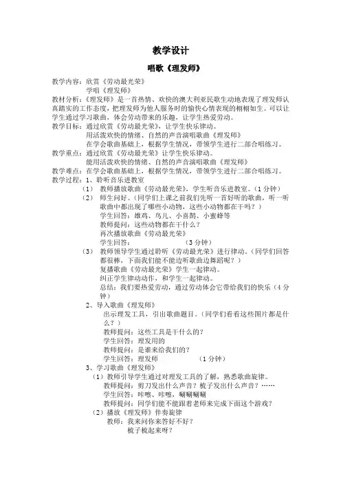 二年级上册音乐教案第三单元唱歌《理发师》人教版