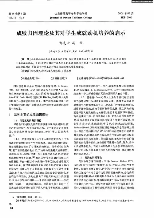 成败归因理论及其对学生成就动机培养的启示
