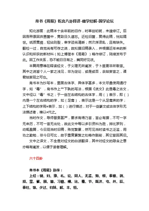 帛书《周易》乾宫八卦释译-儒学经解-国学论坛