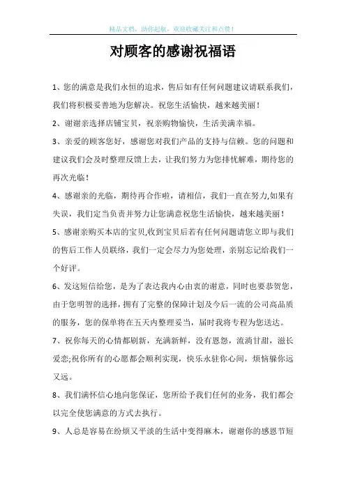 对顾客的感谢祝福语