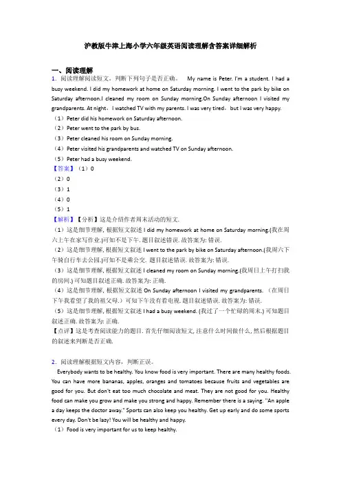 沪教版牛津上海小学六年级英语阅读理解含答案详细解析 (24)
