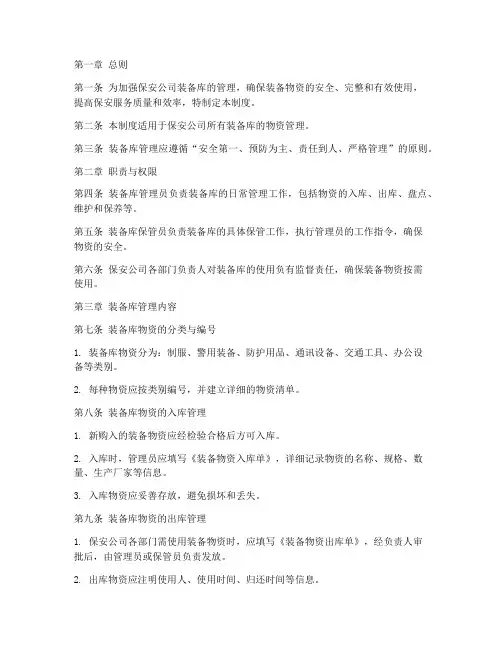 保安公司装备库管理制度