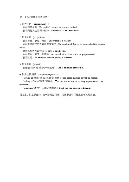 as用法归纳
