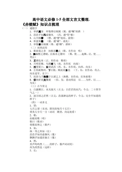 高中语文必修1-5全部文言文整理