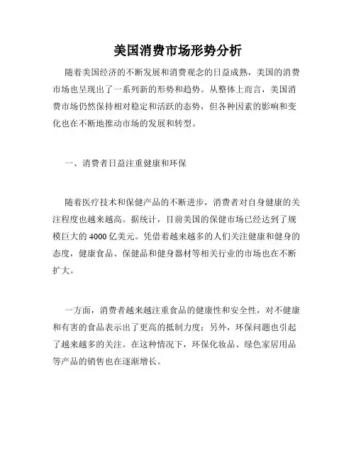 美国消费市场形势分析