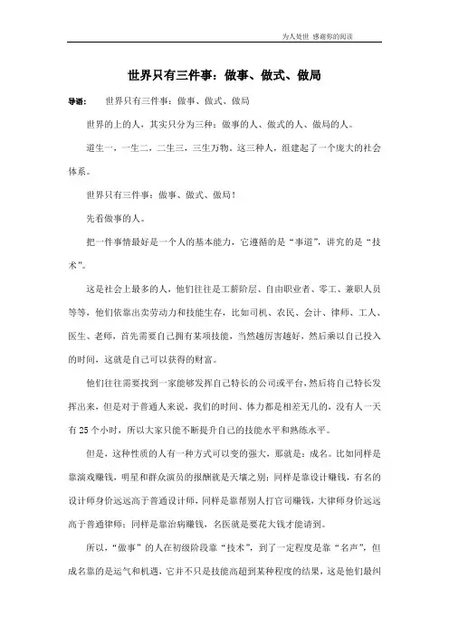 世界只有三件事：做事、做式、做局