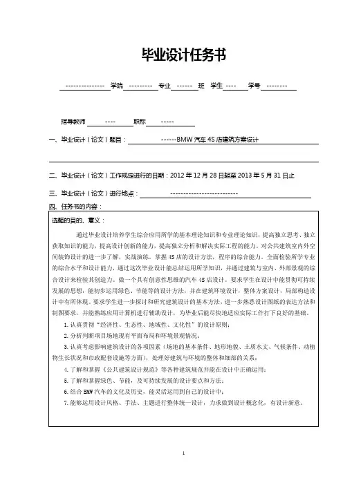 宝马4s店毕业设计任务书