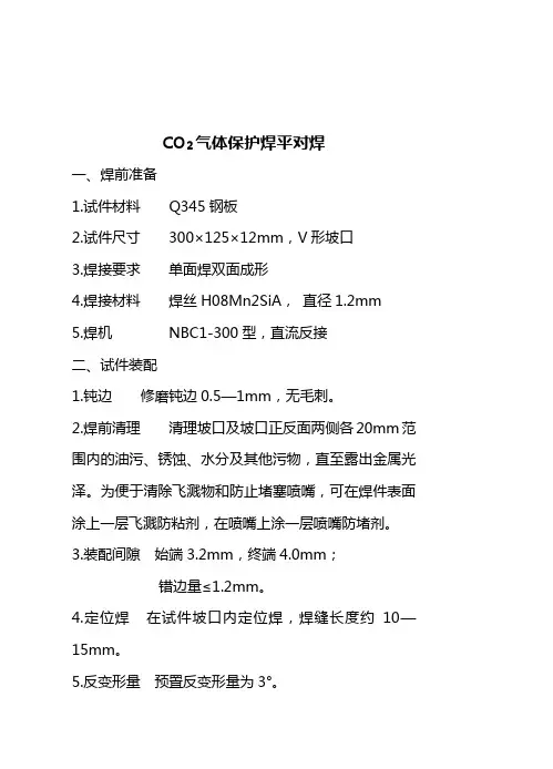 CO2气体保护焊立焊