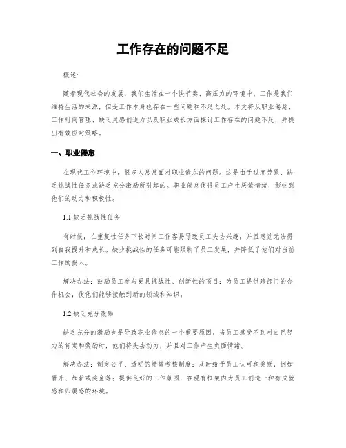 工作存在的问题不足
