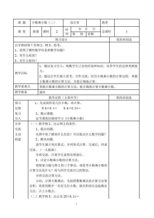 《小数乘小数(二)》教学设计