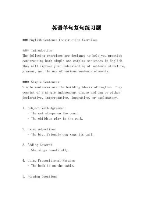 英语单句复句练习题