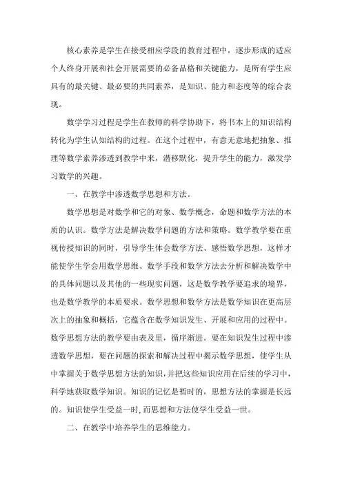 读书笔记《教师的18项核心素养》读后感3篇精选