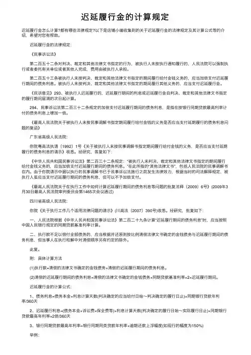 迟延履行金的计算规定