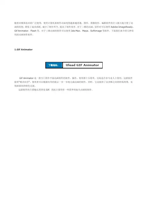 常用的动画制作软件推荐