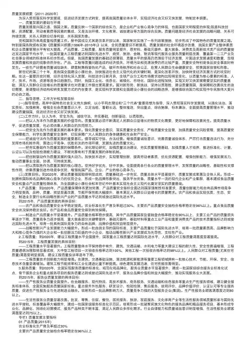 质量发展纲要（2011-2020年）