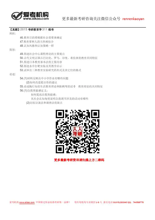 【真题】2015考研教育学311统考