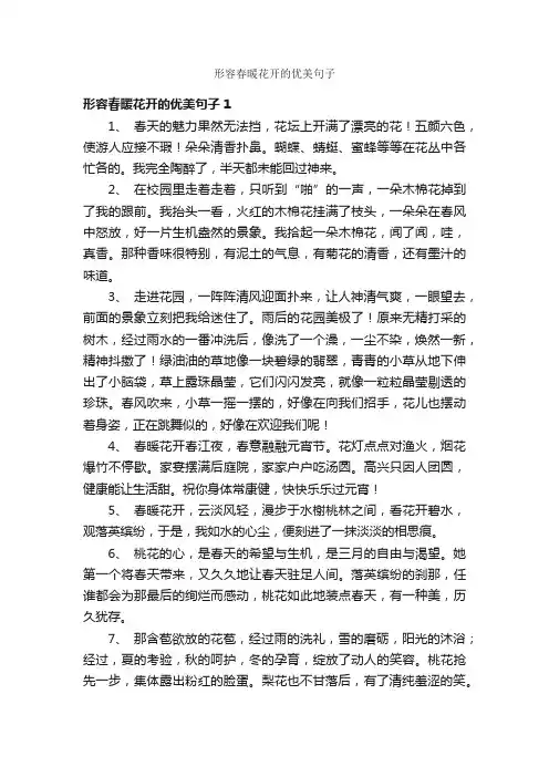 形容春暖花开的优美句子