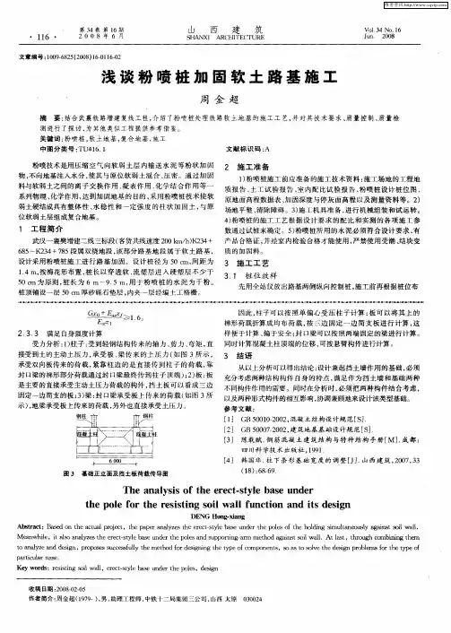 浅谈粉喷桩加固软土路基施工