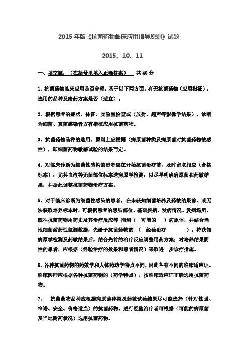 抗菌药物临床应用试题