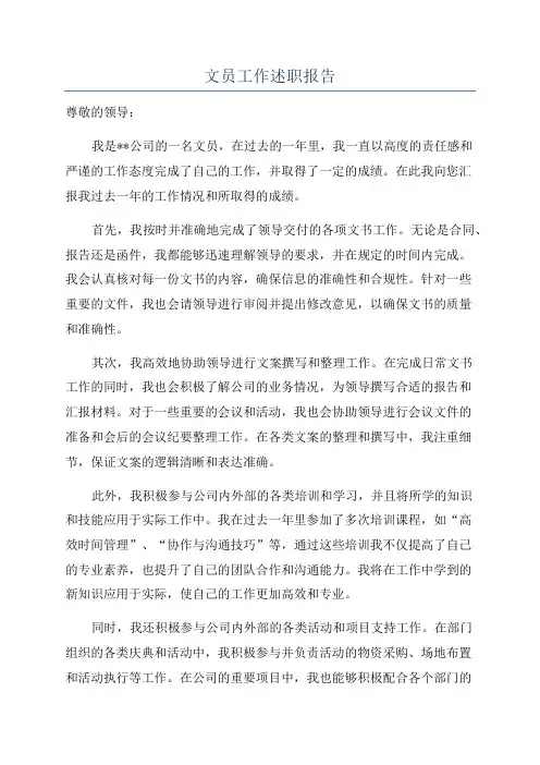 文员工作述职报告