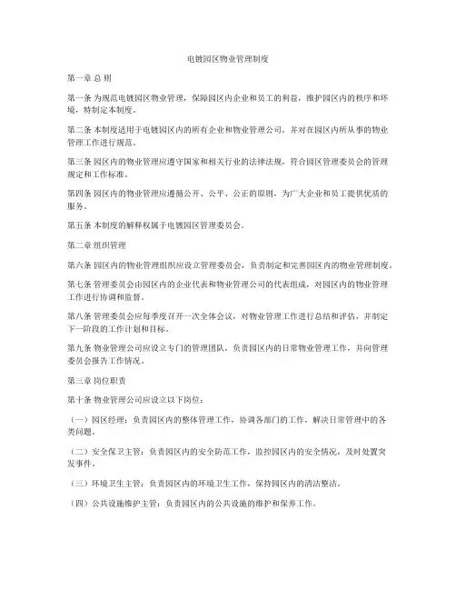 电镀园区物业管理制度
