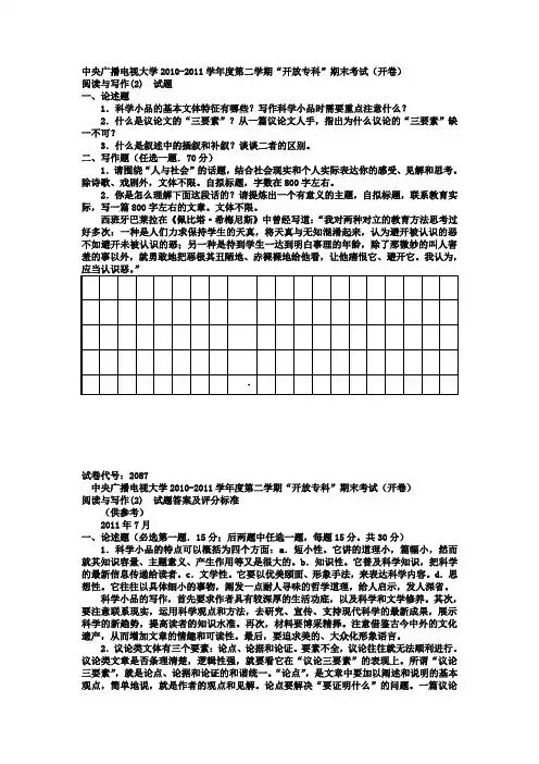 电大专科小学教育《阅读与写作2》试题及答案
