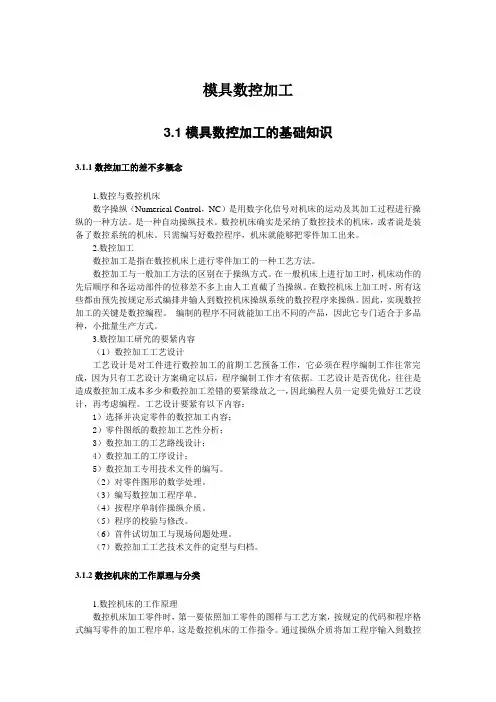 模具数控加工
