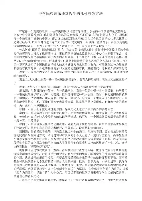 中学民族音乐课堂教学的几种有效方法