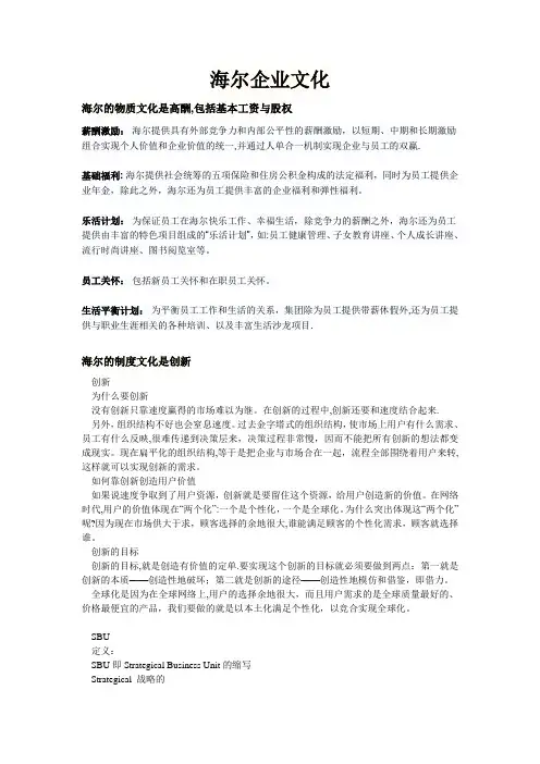 海尔企业文化物质文化、制度文化、精神文化、行为文化