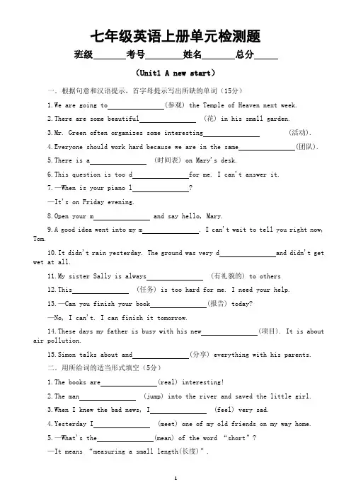 初中英语新外研版七年级上册Unit1 A new start检测题(附参考答案和解析)(2024秋)