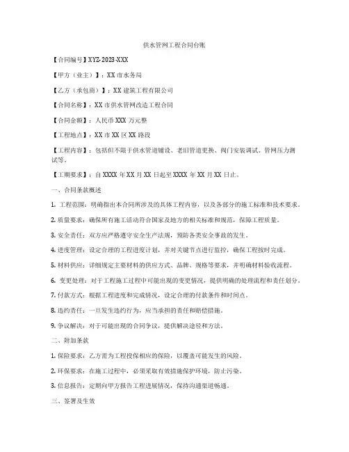 供水管网工程合同台账