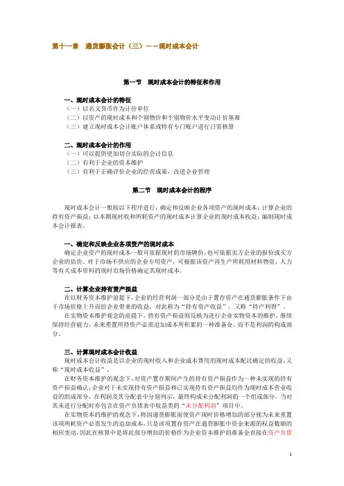 高级财务会计学习笔记11章