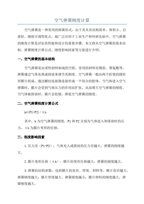 空气弹簧刚度计算